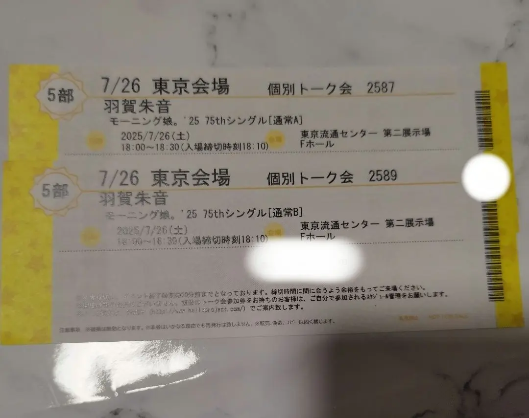 モーニング娘。'25 羽賀朱音さん　7/21大阪 個別トーク券　1部×6 トレカ モーニング娘。'25 羽賀朱音さん 7/21大阪 個別トーク券 1部×6