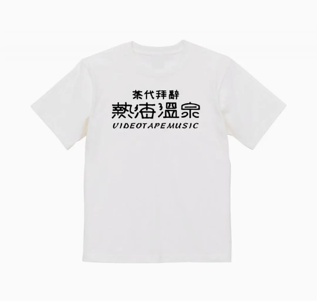 2025年最新】VIDEOTAPEMUSIC tシャツの人気アイテム - メルカリ