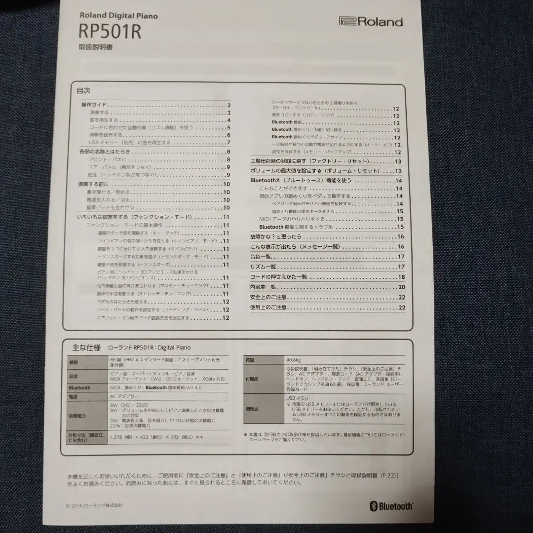 ローランドRP501R無料配送椅子別売りクラシック名曲60曲内蔵説明書付き Roland - RP501R | Digital Piano
