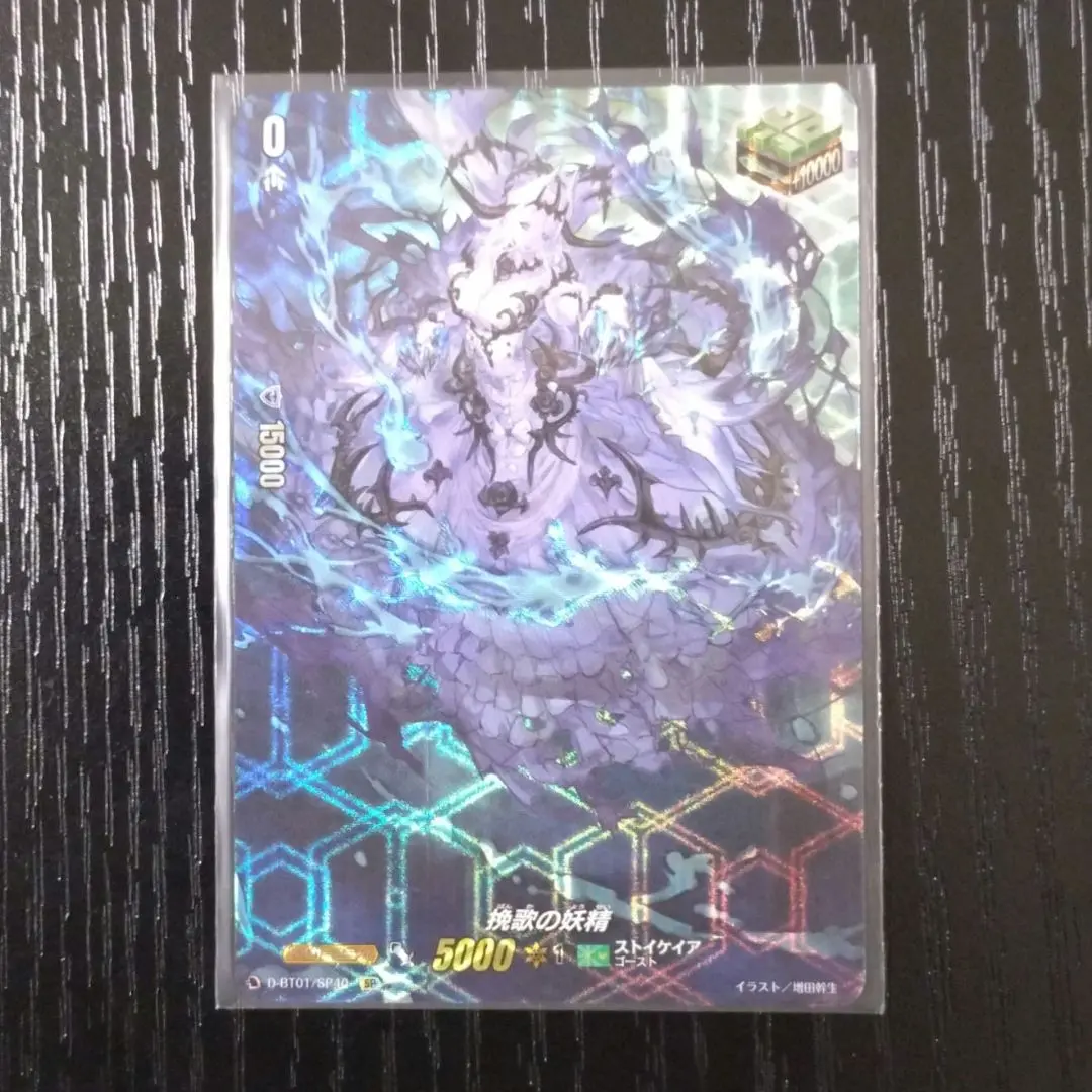 ヴァンガード 挽歌の妖精　SP 2枚 挽歌の妖精【SP】{D-BT01/SP40}《ストイケイア》