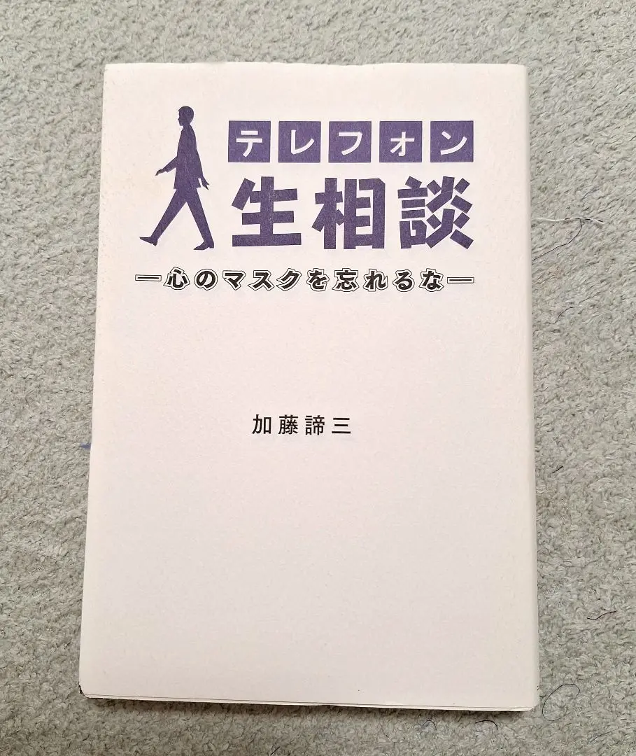 【中古】 俺はいま何かしなければ/ディー・アート/加藤諦三 楽天市場】加藤諦三 中古の通販