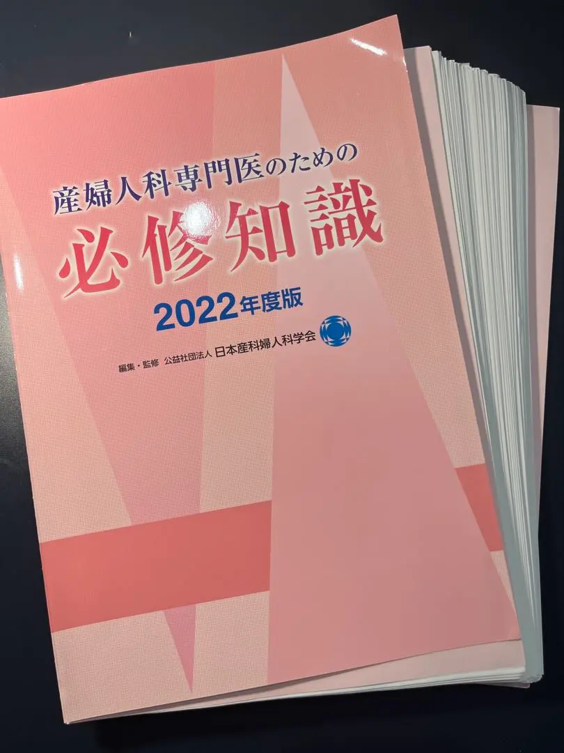 2025年最新】産婦人科 必修知識の人気アイテム - メルカリ