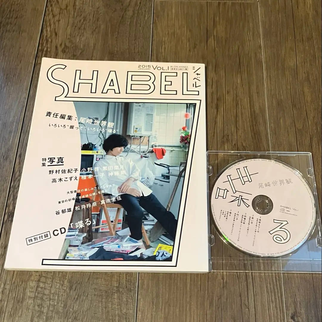 【希少品】SHABEL クリープハイプ　尾崎世界観　CD付き SHABEL Vol.1 CD付 クリープハイプ 尾崎世界観 - メルカリ