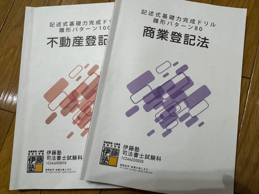 2025年最新】基礎力完成ドリル 司法書士の人気アイテム - メルカリ