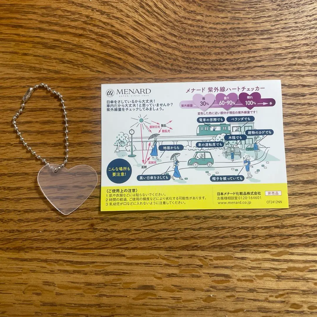 メナード 薬用ビューネ 日焼け止め 紫外線チェッカー メナード 薬用ビューネ 日焼け止め 紫外線チェッカー - メルカリ