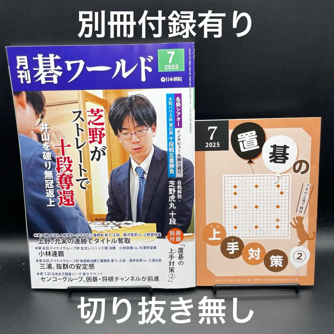 第62期本因坊戦記念　本因坊高尾氏、挑戦者九段依田氏対戦　書道扇子 専用ケース付