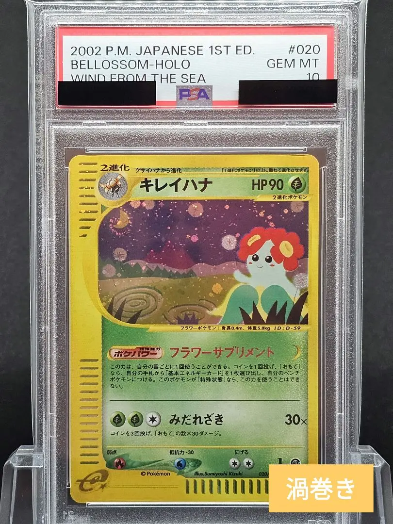 2025年最新】キレイハナ psa10の人気アイテム - メルカリ