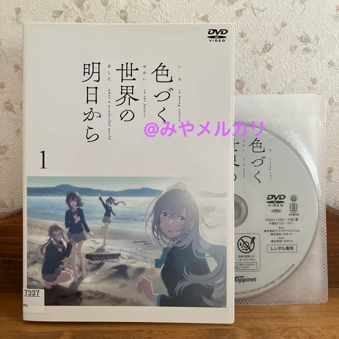 Amazon.co.jp: 色づく世界の明日から [レンタル落ち] 全6巻