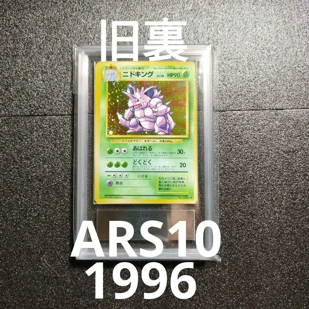 2025年最新】ニドキング 旧裏 psa10の人気アイテム - メルカリ