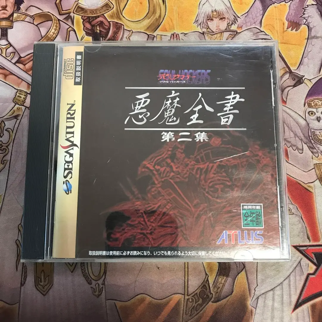 2025年最新】デビルサマナー ソウルハッカーズ 悪魔全書 第二集