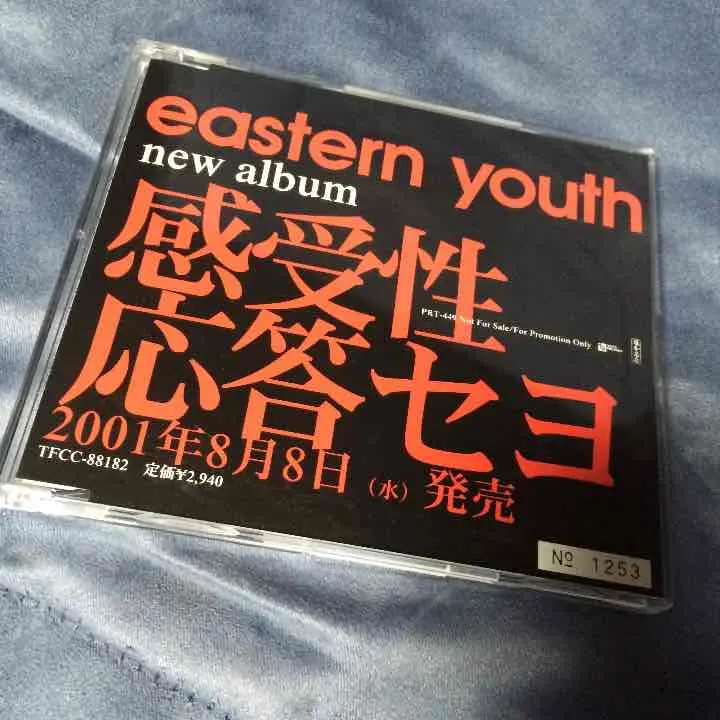 名盤 イースタンユース eastern youth 感受性応答セヨ LP 美品 Amazon.co.jp: 感受性応答セヨ - eastern youth: ミュージック