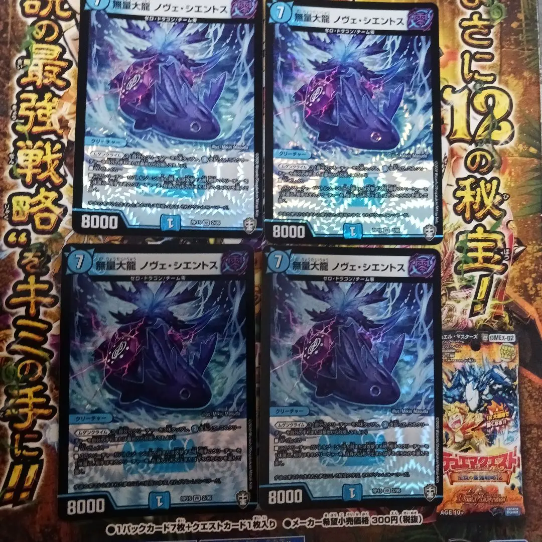 ♾️龍ゲンムエンペラー　　4枚 ∞龍 ゲンムエンペラー 4枚セット - メルカリ