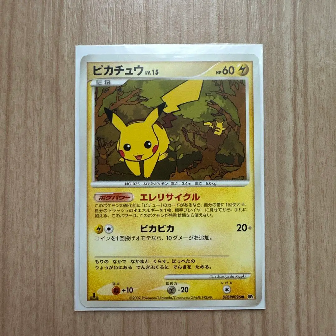 ポケモンカード ピカチュウ プロモ 048/DP-P とりかえっこ ポケモンカード ピカチュウLV 15 プロモ （048/DP-P） DP