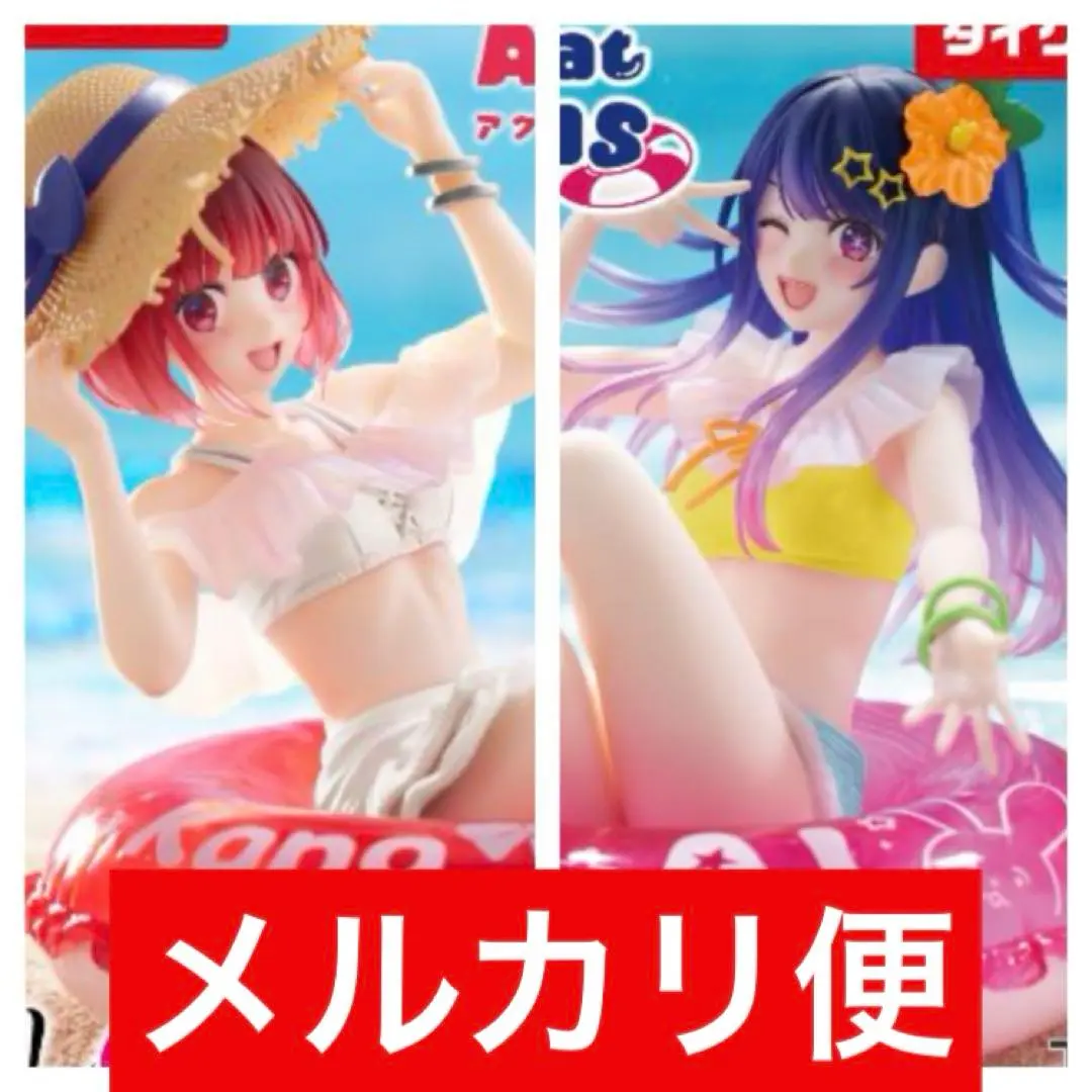 推しの子 Aqua Float Girls アイ 有馬かな 通常 タイクレ限定 Aqua Float Girls アイ タイクレ限定カラー 通常カラー - メルカリ