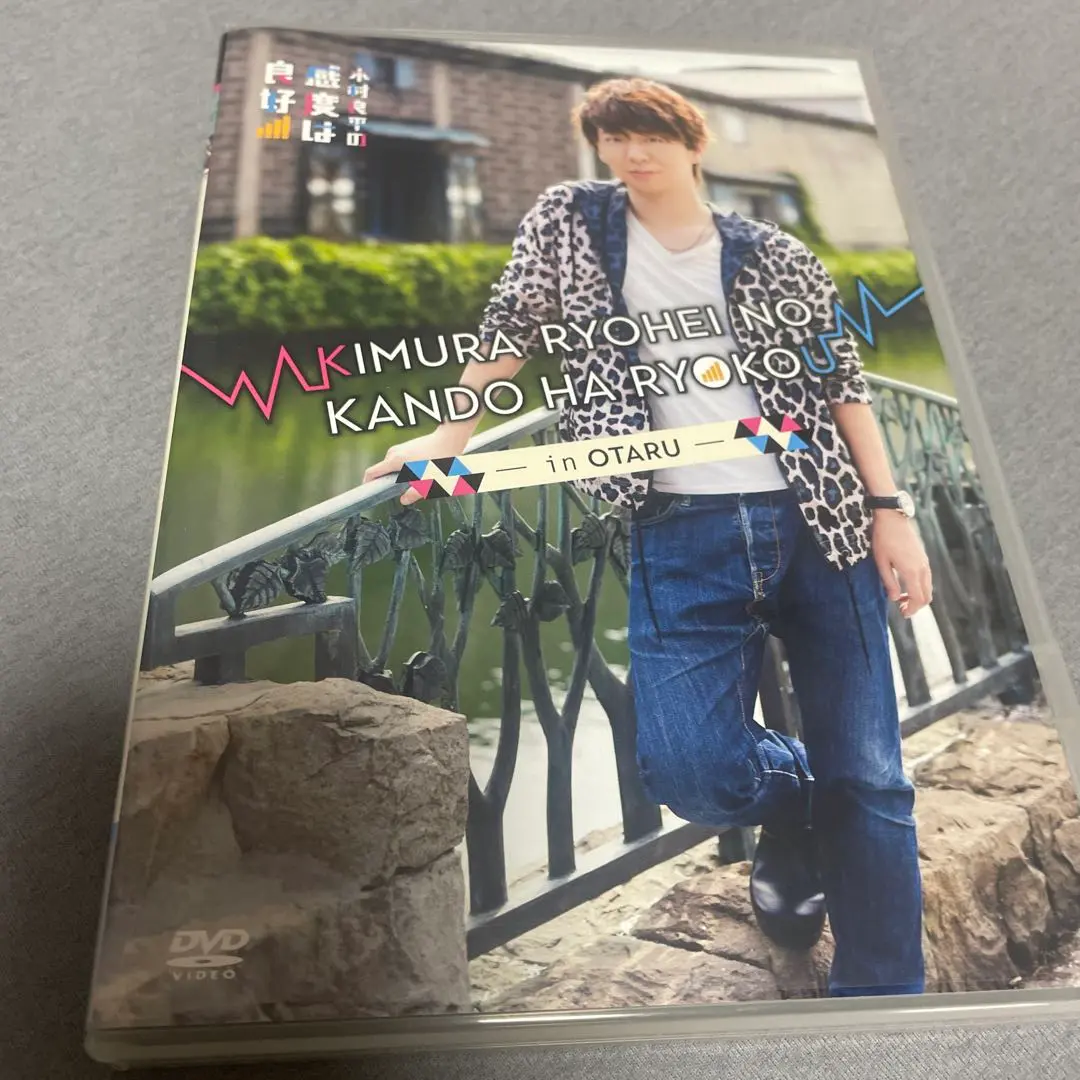 DVD 音泉 木村良平の感度は良好 in 小樽 通販特典 ブロマイド付 未開封品 Amazon.co.jp: DVD「木村良平の感度は良好! ~in 小樽~」 : 木村