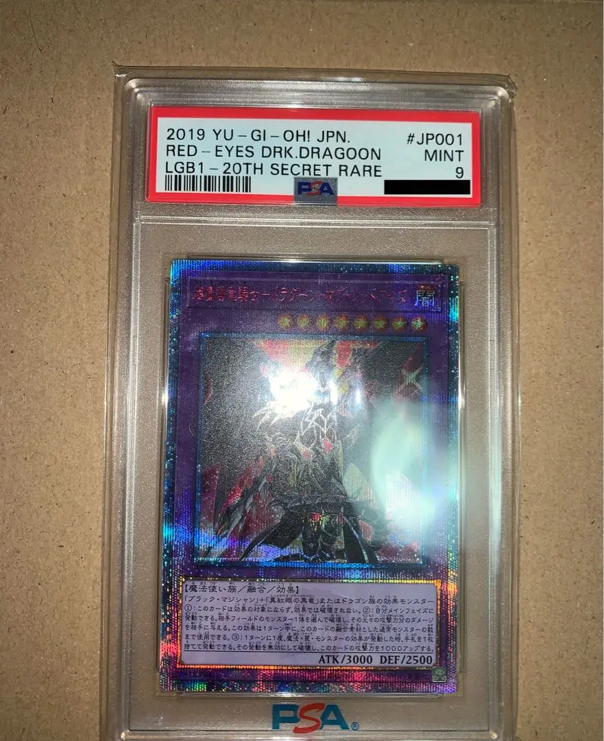 PSA10鑑定済〕超魔導竜騎士ドラグーンオブレッドアイズ【20th