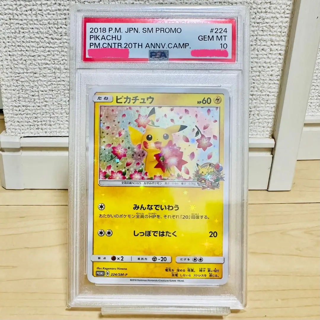 2025年最新】PSA10 ピカチュウ 224の人気アイテム - メルカリ 2025年最新】PSA10 ピカチュウ 224の人気アイテム - メルカリ