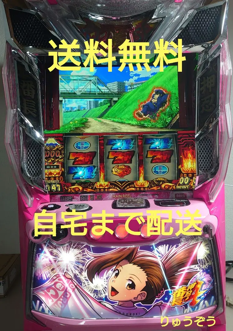 楽天市場】《家庭用パチスロ》押忍 操 大都技研 コイン不要機