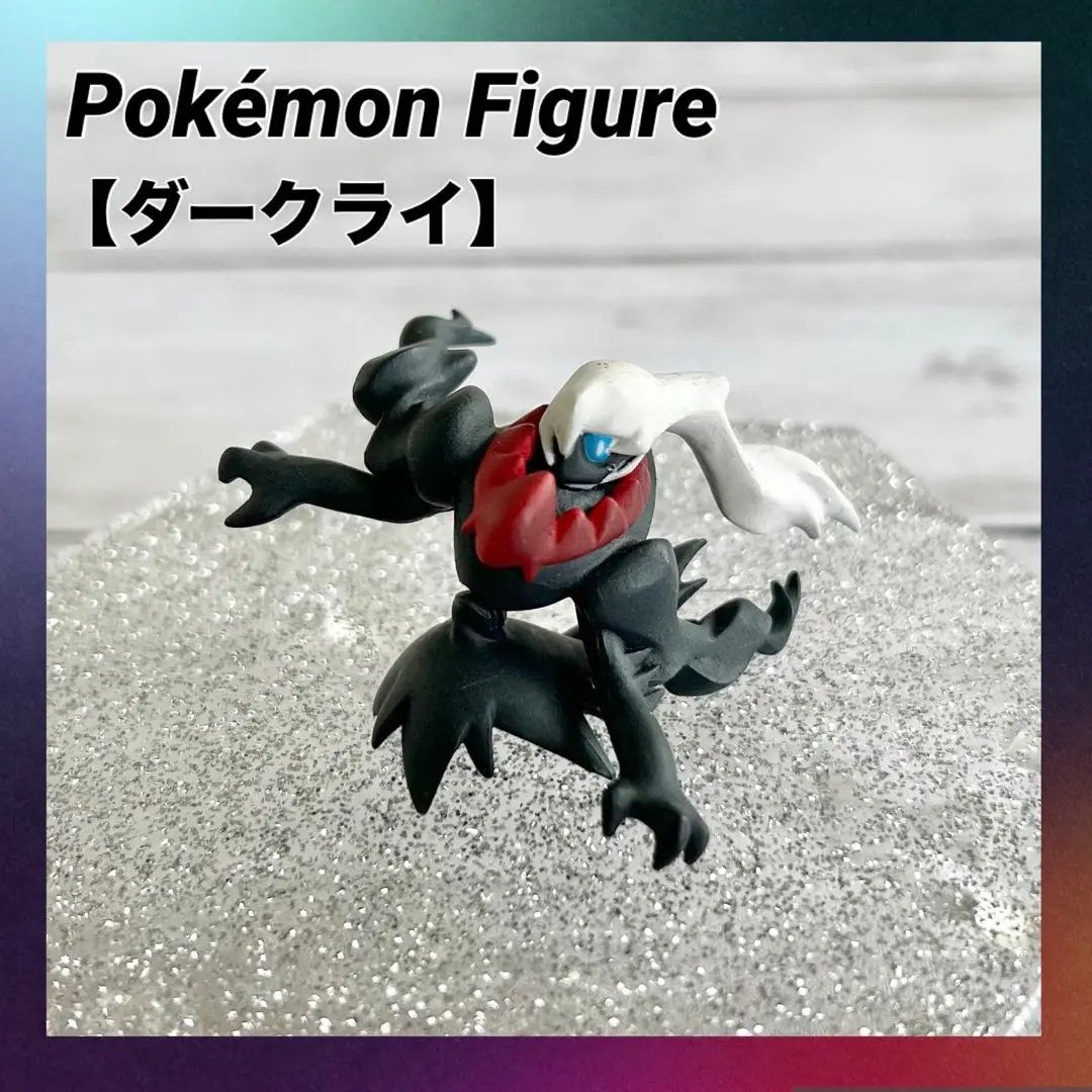ポケモン ダークライ 海洋堂フィギュア ポケモン商品を買って海洋堂製“ダークライ”フィギュアをゲット