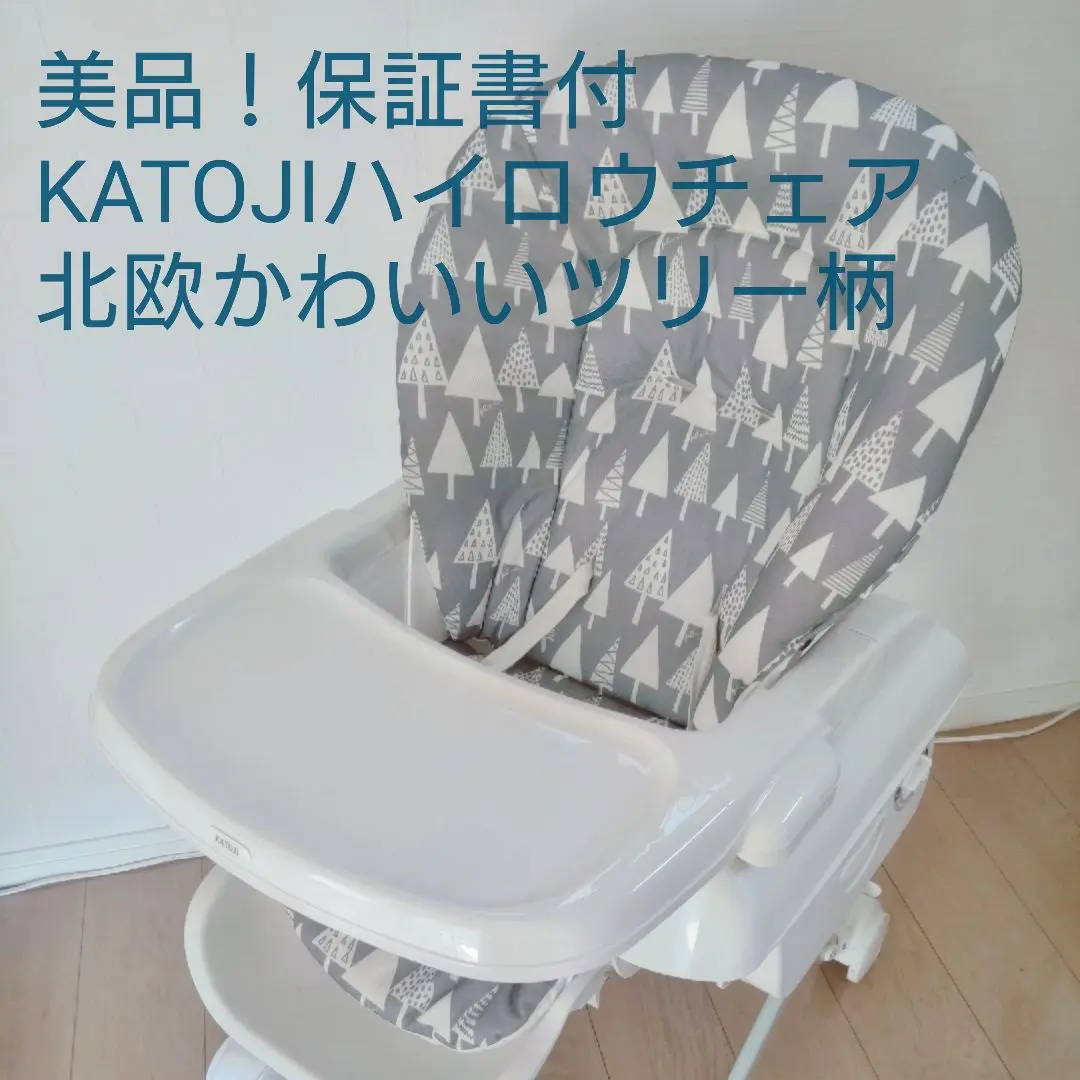 【人気 希少】KATOJI トライアングルチェア カトージ ハイチェア 楽天市場】KATOJI（カトージ） ハイチェア bome lx【メーカー
