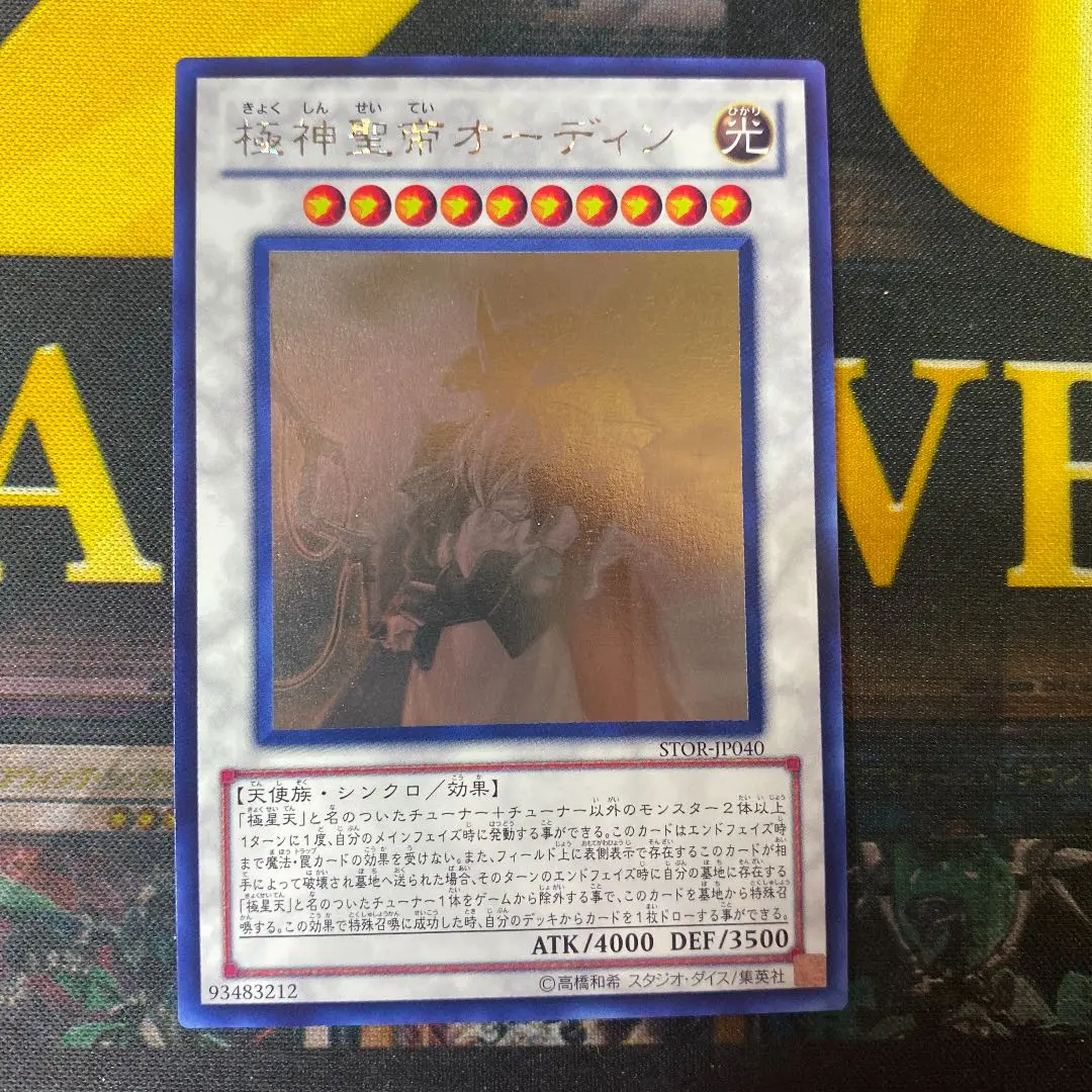 PSA8 遊戯王 極神聖帝オーディン 英語版 1st 1EDゴースト　ホロ PSA8 遊戯王 極神聖帝オーディン 英語版 1st 1EDゴースト ホロ