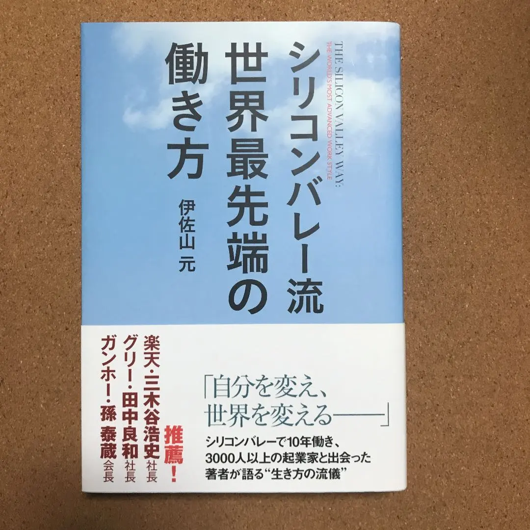 シリコンバレーの交渉術 : yesを引き出す〈売り込み〉の脳科学 シリコンバレーの交渉術 YESを引き出す〈売り込み〉の脳科学