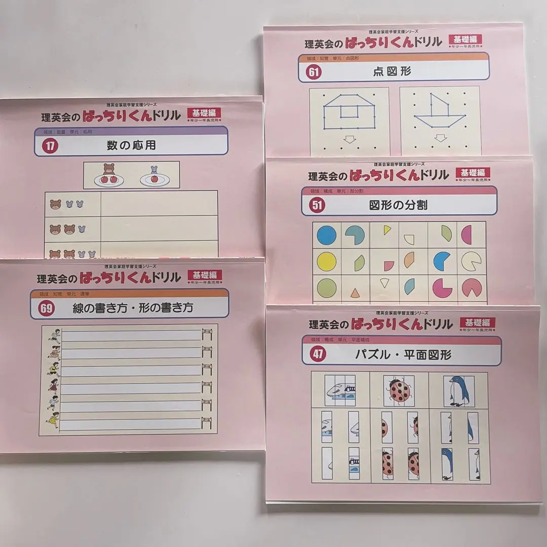 【裁断済み】ばっちりくん基礎編(1冊のみ応用) 全26冊 0222112241_65d6aff1d1d8e.png