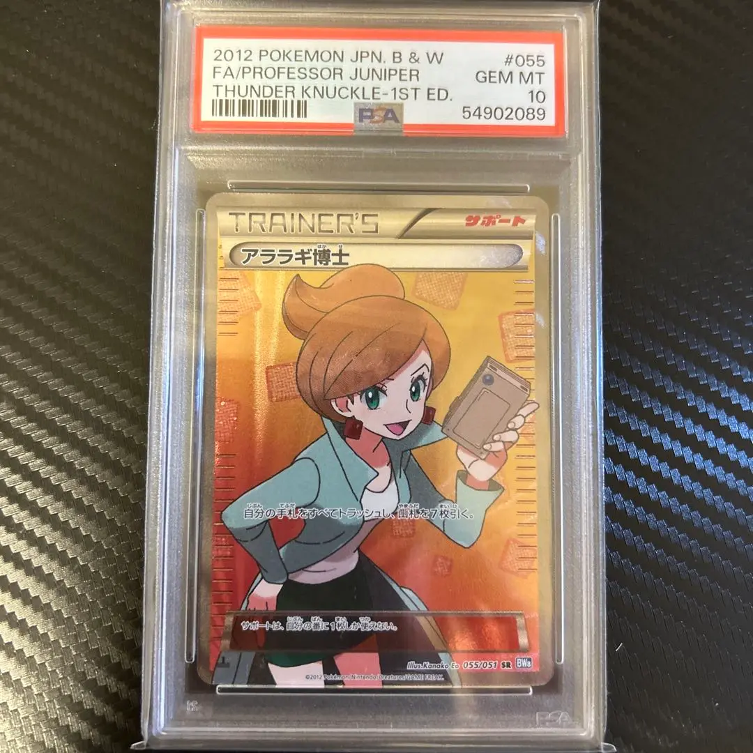 高騰中！博士の研究☆SR☆アララギ博士☆PSA10 博士の研究 アララギ博士 SR PSA10 - メルカリ