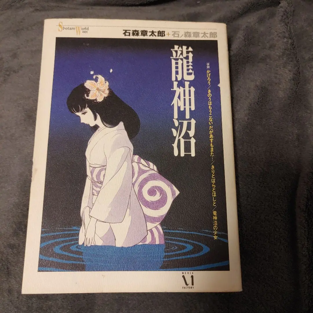石ノ森章太郎　直筆サイン入りカラー複製イラスト「龍神沼」保証書あり 3008] 石森章太郎 直筆サイン入りカラー複製イラスト「龍神沼」