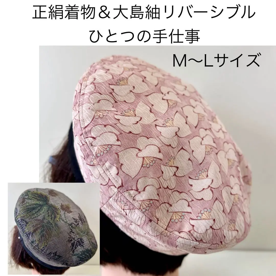 着物リメイク　泥大島紬　ラップパンツ　銘仙　マフラー　ベレー帽　ハンドメイド 着物リメイク 泥大島紬 ラップパンツ ハンドメイド公式 ス