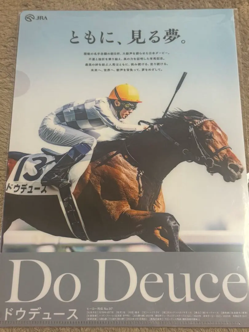 JRA ヒーロー列伝 クリアファイル ドウデュース　Do Deuse 2025年最新】ヒーロー列伝 クリアファイル ドウデュースの人気