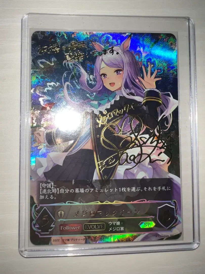 2025年最新】ウマ娘 シャドウバース サイン メジロマックイーン