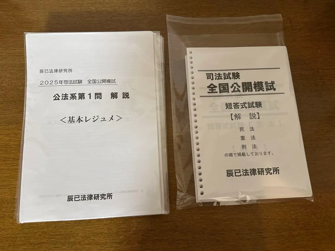 辰巳　2025年　司法試験 全国公開模試　全科目セット 辰已 R7 2025年最新】辰巳 模試 司法試験の人気アイテム - メルカリ