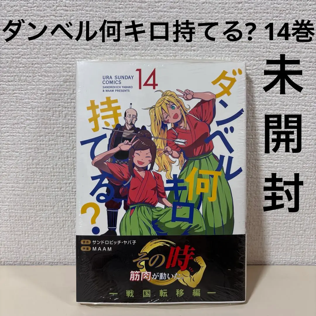 ②ダンベル何キロ持てる? 1-18巻セット　全巻初版 全巻初版】ダンベル何キロ持てる? 1〜20巻 - メルカリ