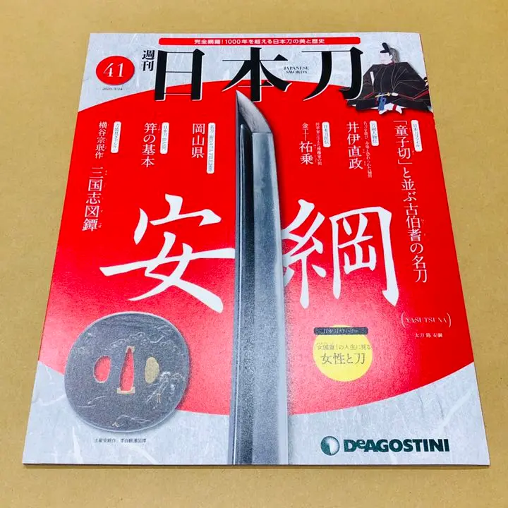 Amazon.co.jp: ディアゴスティーニ 日本刀専用バインダー 週刊