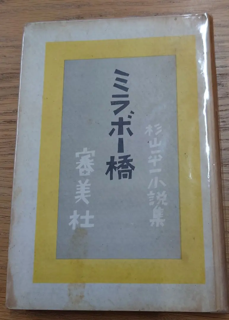 【中古】 低く翔べ/メディアファクトリー/杉山平一 2025年最新】杉山_平一の人気アイテム - メルカリ