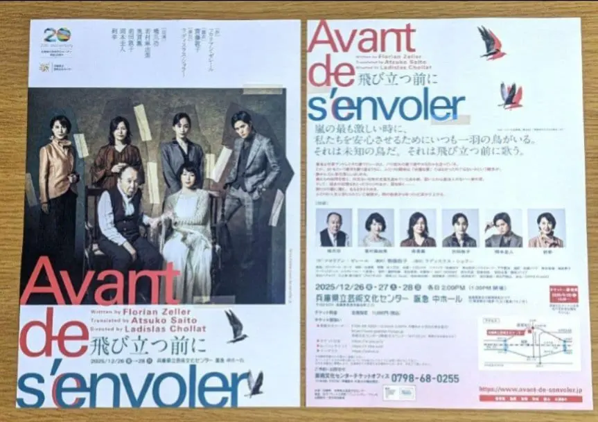 Thumbnail of Stage: Before Taking Off - Flyer Set of 4