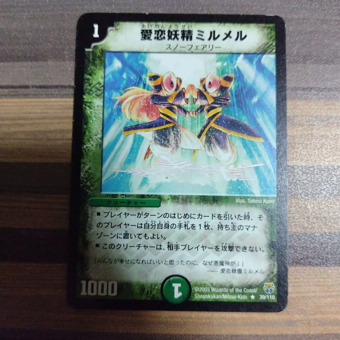 デュエルマスターズ 愛恋妖精ミルメル 愛恋妖精ミルメル 1枚○ - メルカリ
