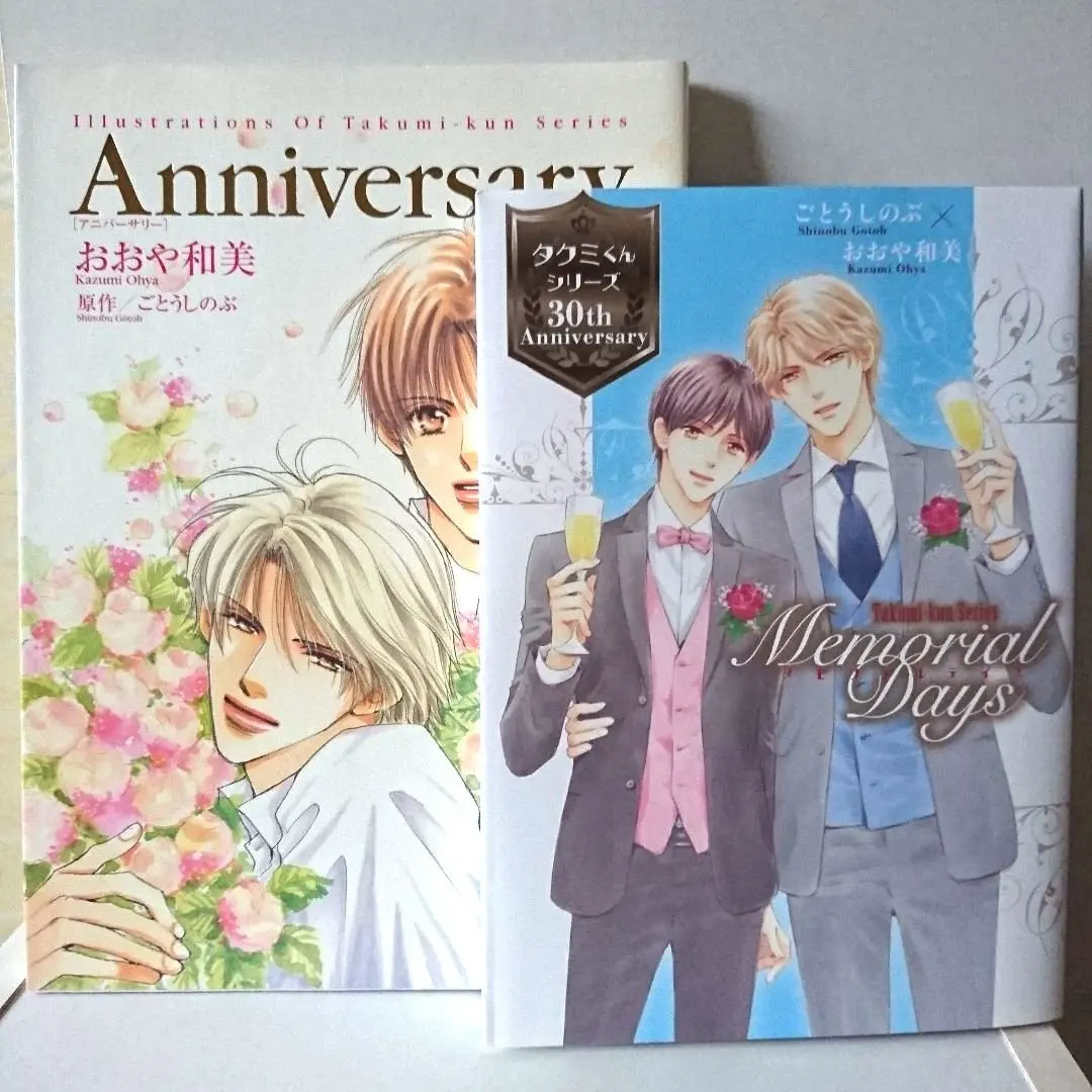 【初版】タクミ君系列 插畫集 2冊套組 大矢和美 後藤忍 的縮圖