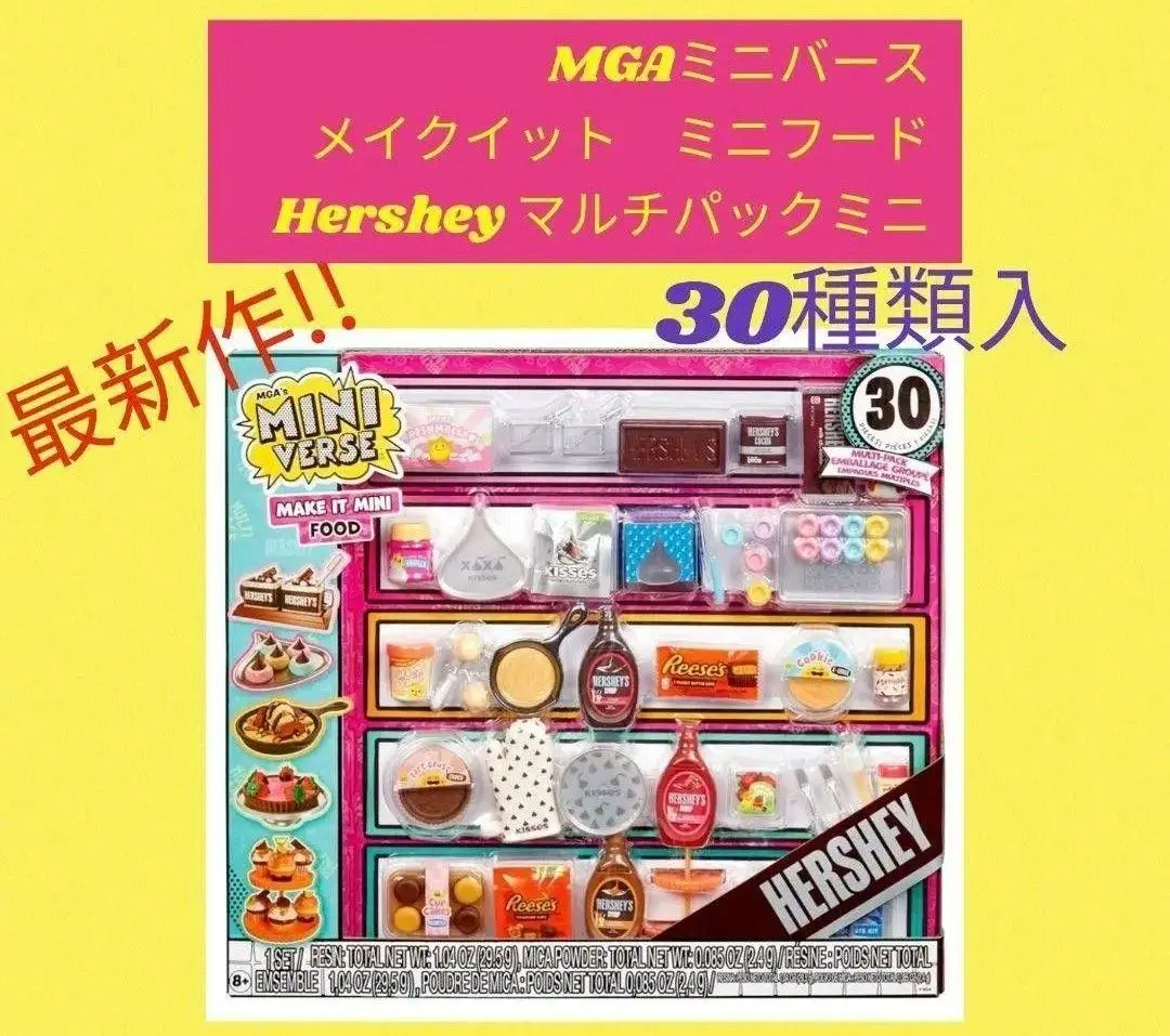 ☆日本未発売☆ MGAミニバース　ミニブランズ　 オールユーキャンイート 2025年最新】ミニブランズ 最新の人気アイテム - メルカリ