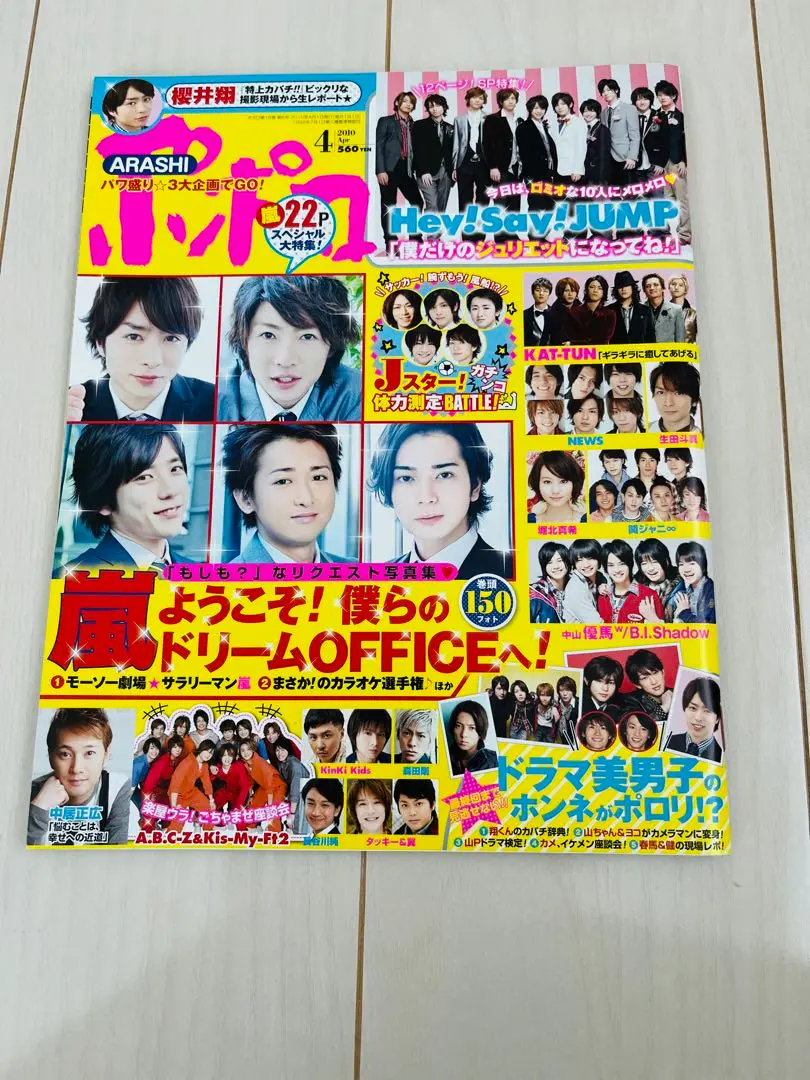 Myojo ポポロ　まとめ売り 嵐 - 〈ドル誌 まとめ売り〉winkup POTATO duet Myojo ポポロの