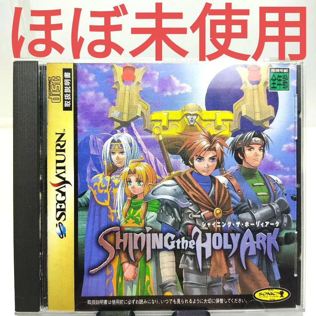 【SSソフト】シャイニング・ザ・ホーリィアーク SS]SHINING the HOLYARK(シャイニング・ザ・ホーリィアーク)