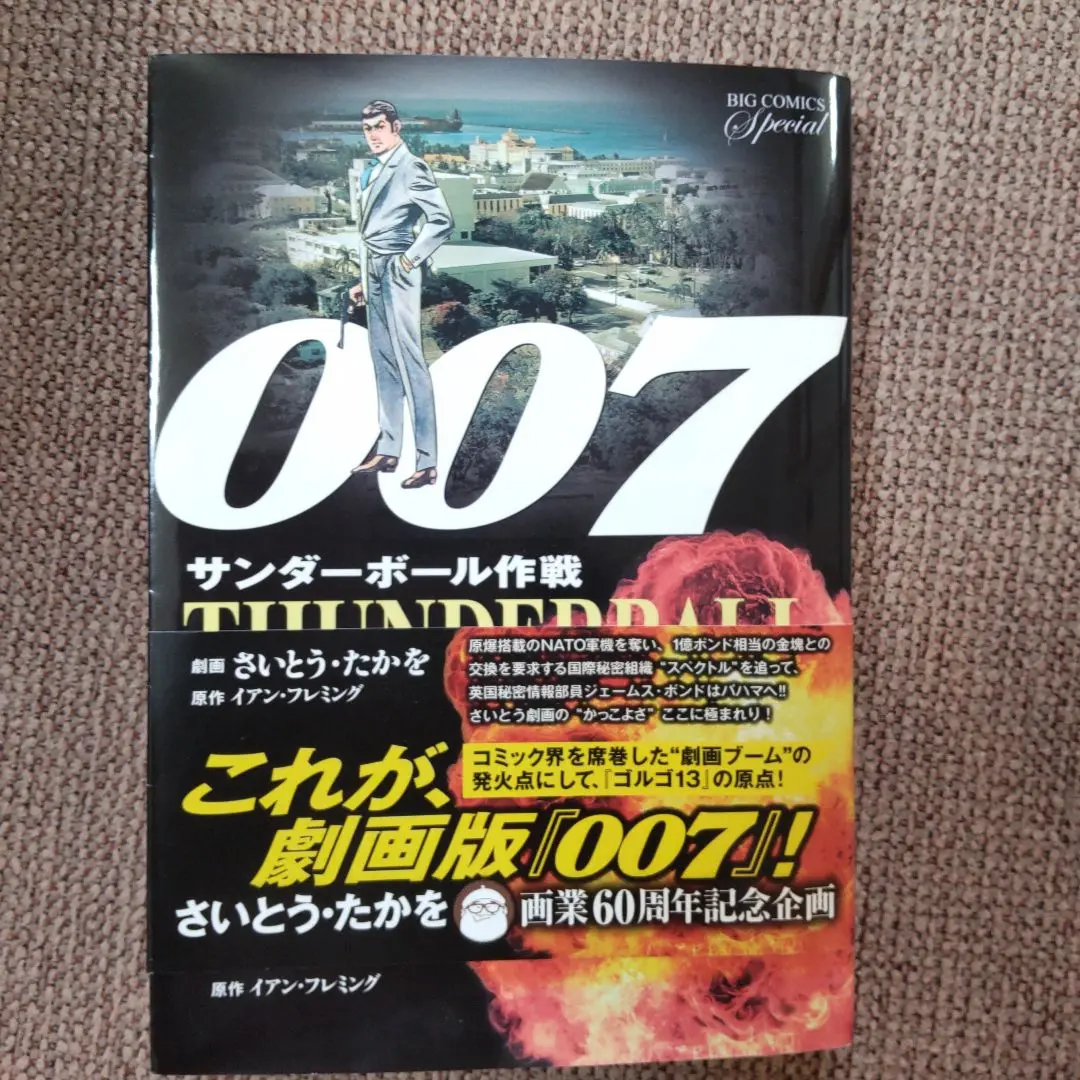 2025年最新】さいとうたかを 007の人気アイテム - メルカリ