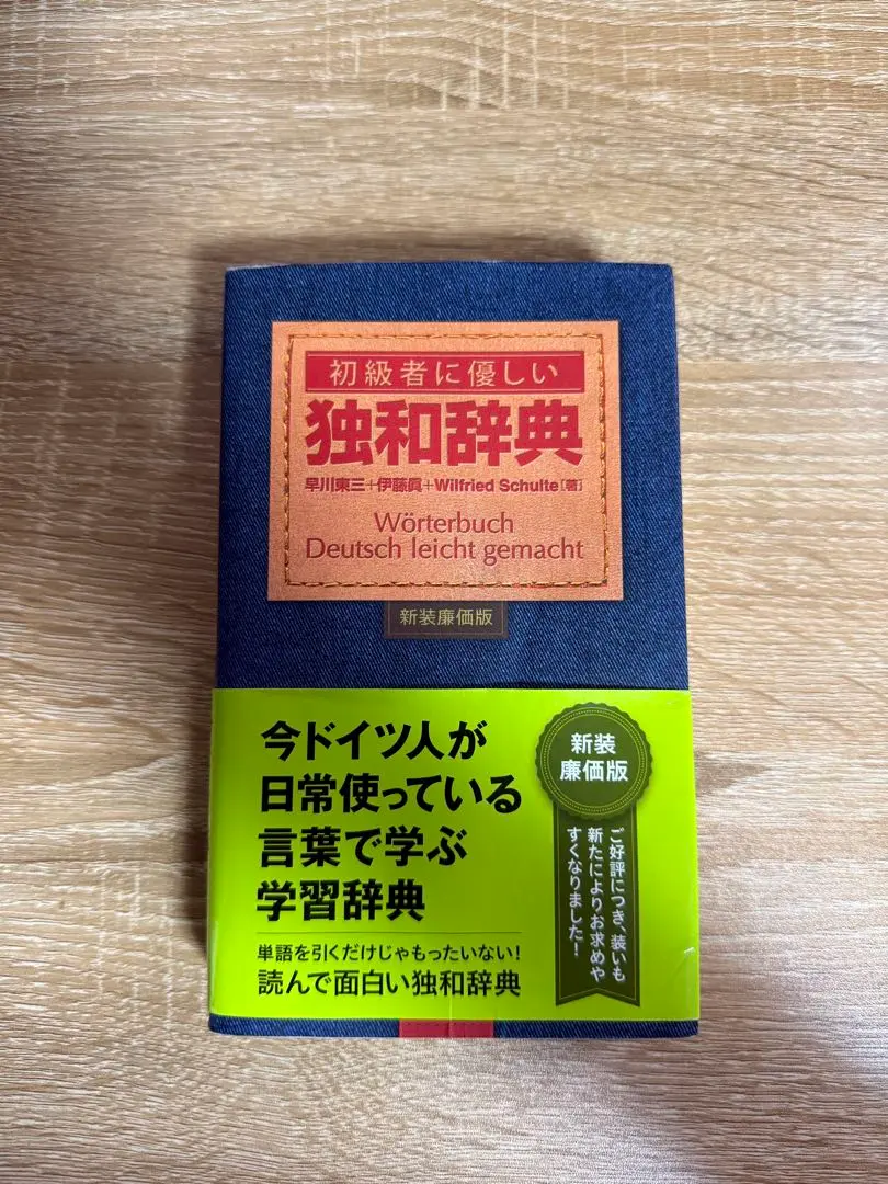 【中古】 大学一年生の初級独和辞典 第２０版/三修社/杉山産七 中古】 大学一年生の初級独和辞典 第20版/三修社/杉山産七