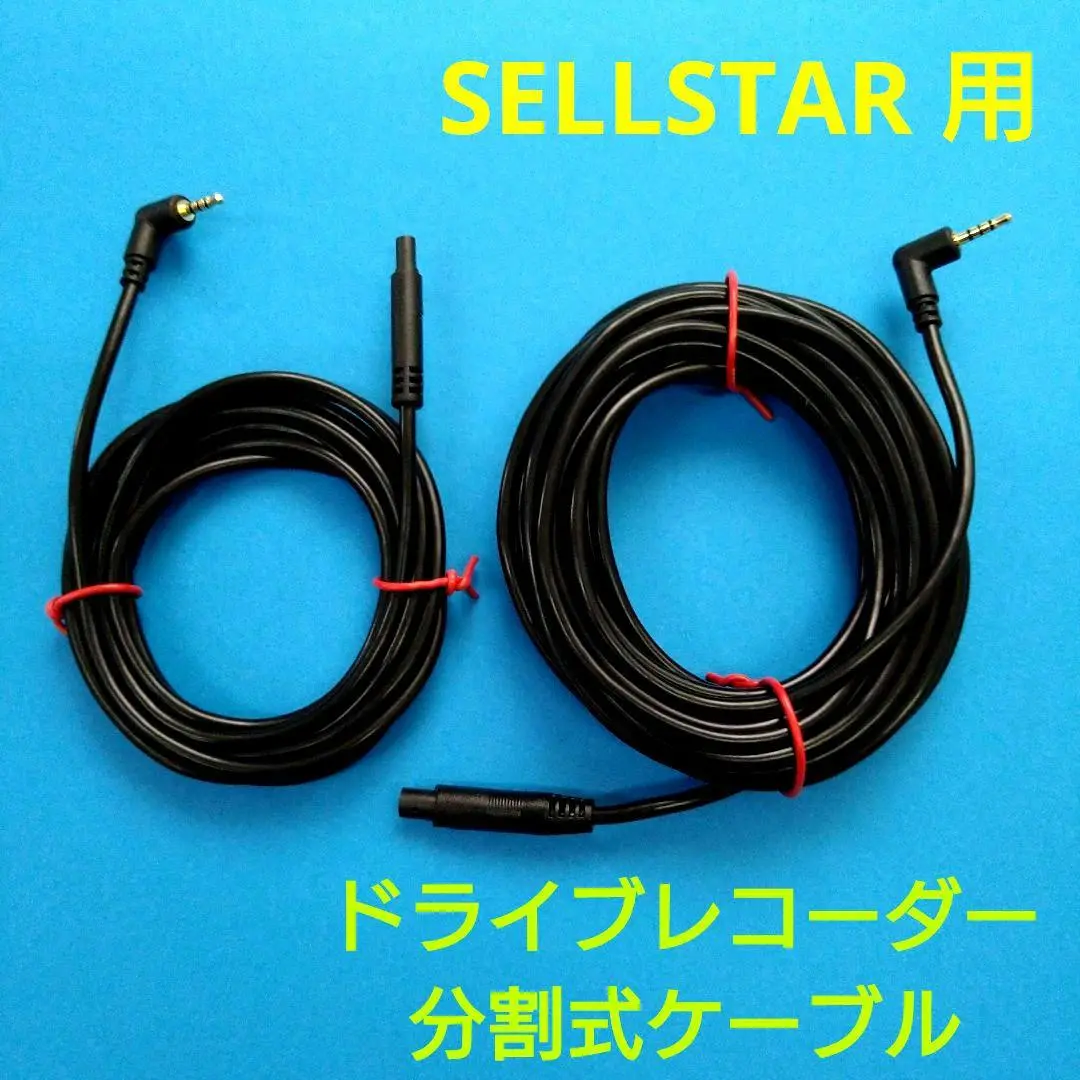 セルスター  ドライブレコーダー ドラレコ CSD-610FHR GDO-10 GDO-10 常時電源コード5.0m[3極DCプラグ]
