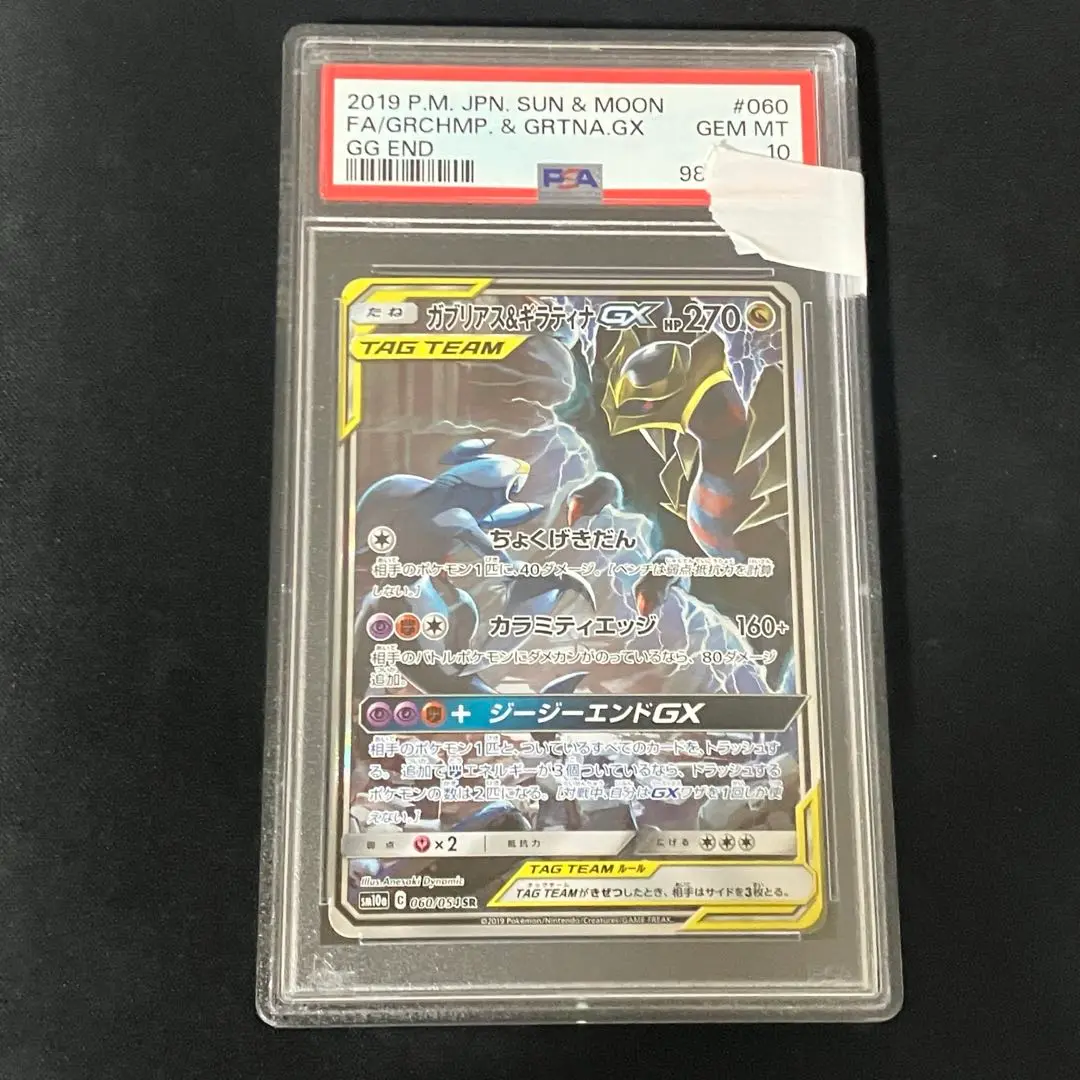 2025年最新】ガブリアス&ギラティナgx sa psa10の人気アイテム