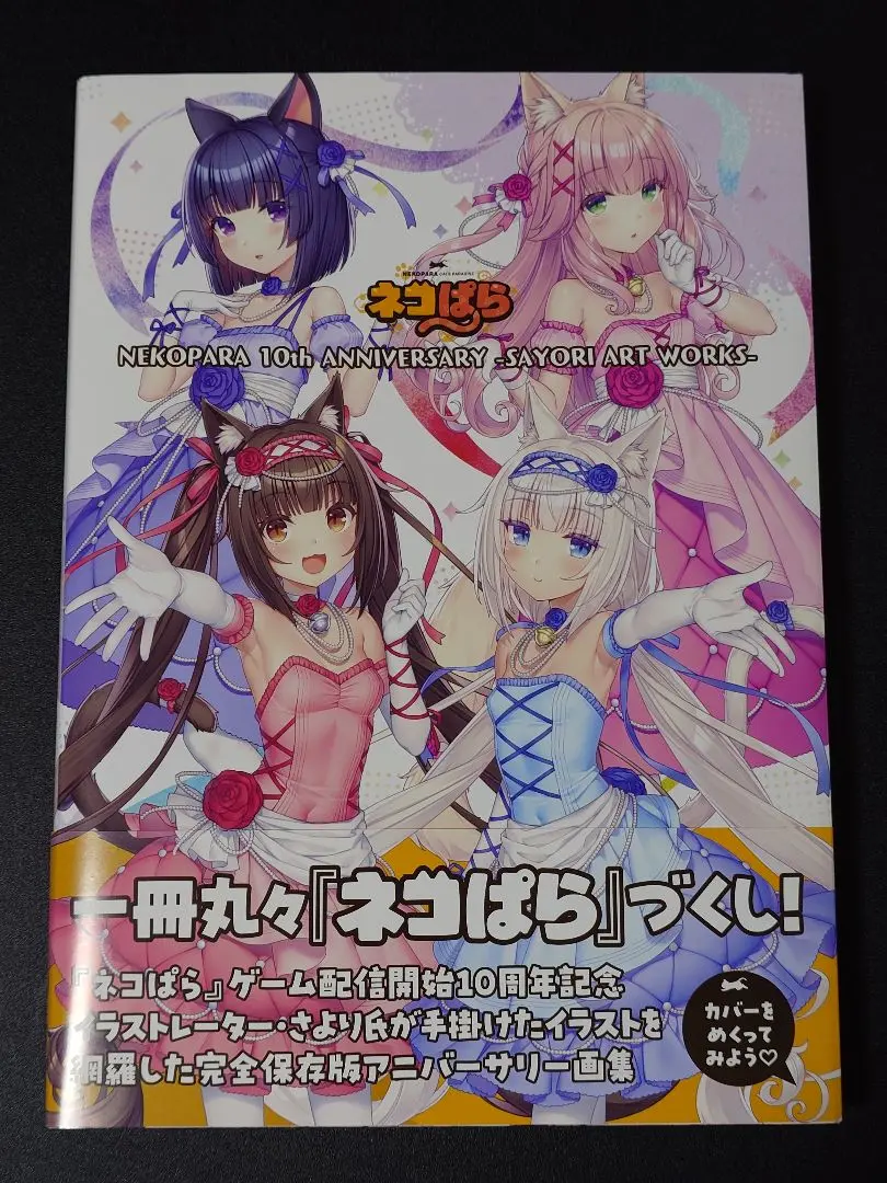 2025年最新】ネコぱら 画集の人気アイテム - メルカリ