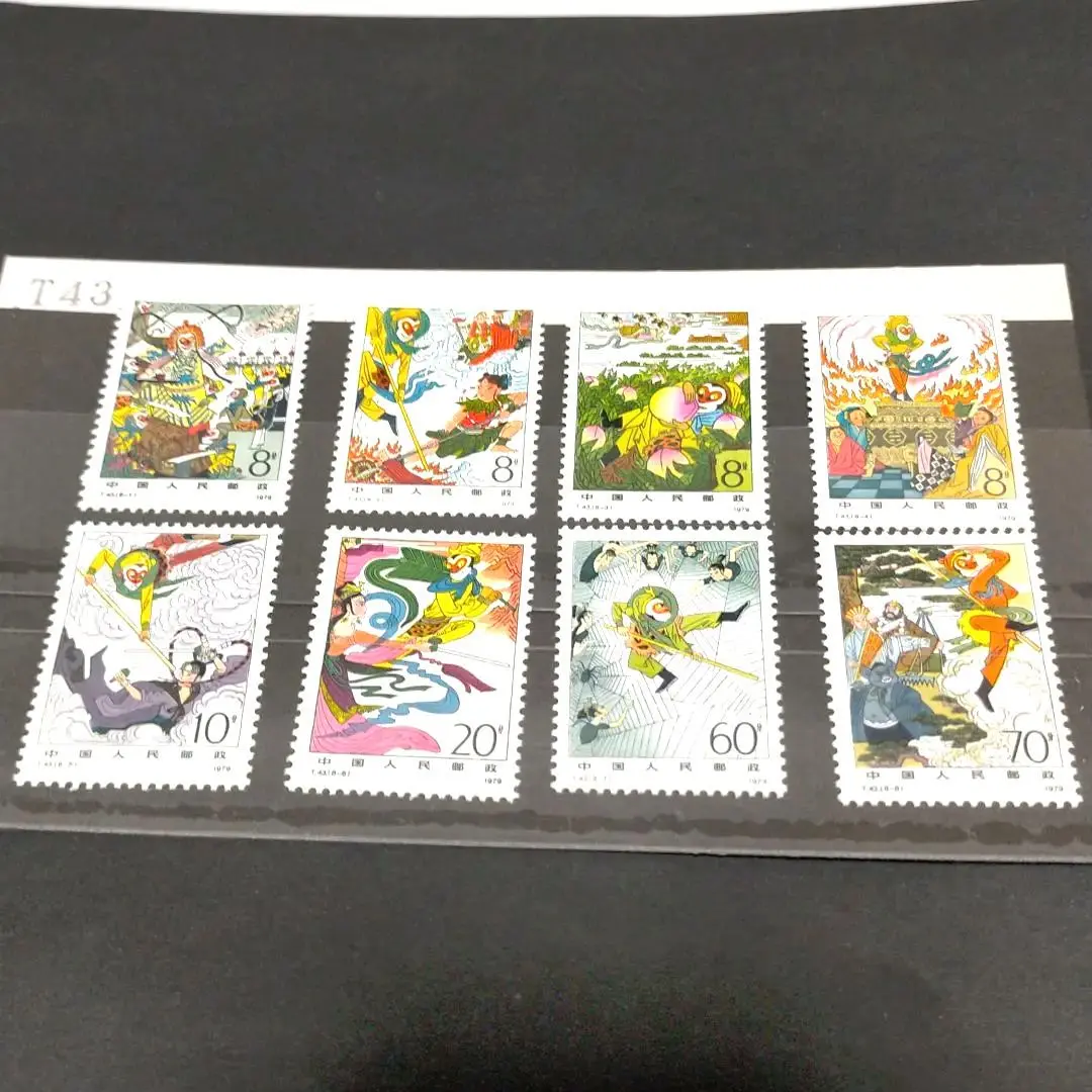 新春セール 中華人民共和国切手 西遊記 1979年 エラー切手 2025年最新】中国切手 西遊記の人気アイテム - メルカリ