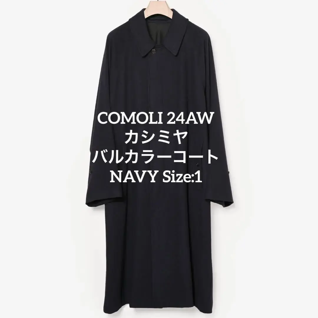 コモリ 24AW 新品タグ付き 上質 カシミヤ バルカラーコート ４ COMOLI / カシミヤ バルカラーコート | twelve