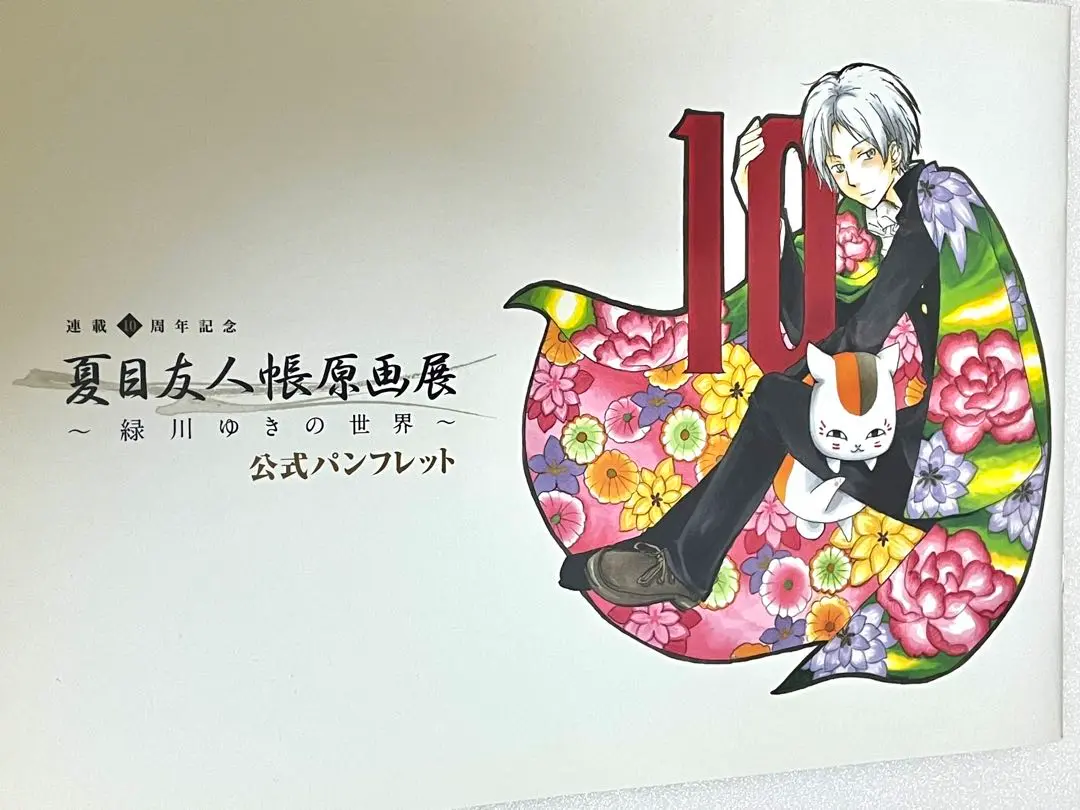 2025年最新】夏目友人帳 原画 パンフレットの人気アイテム